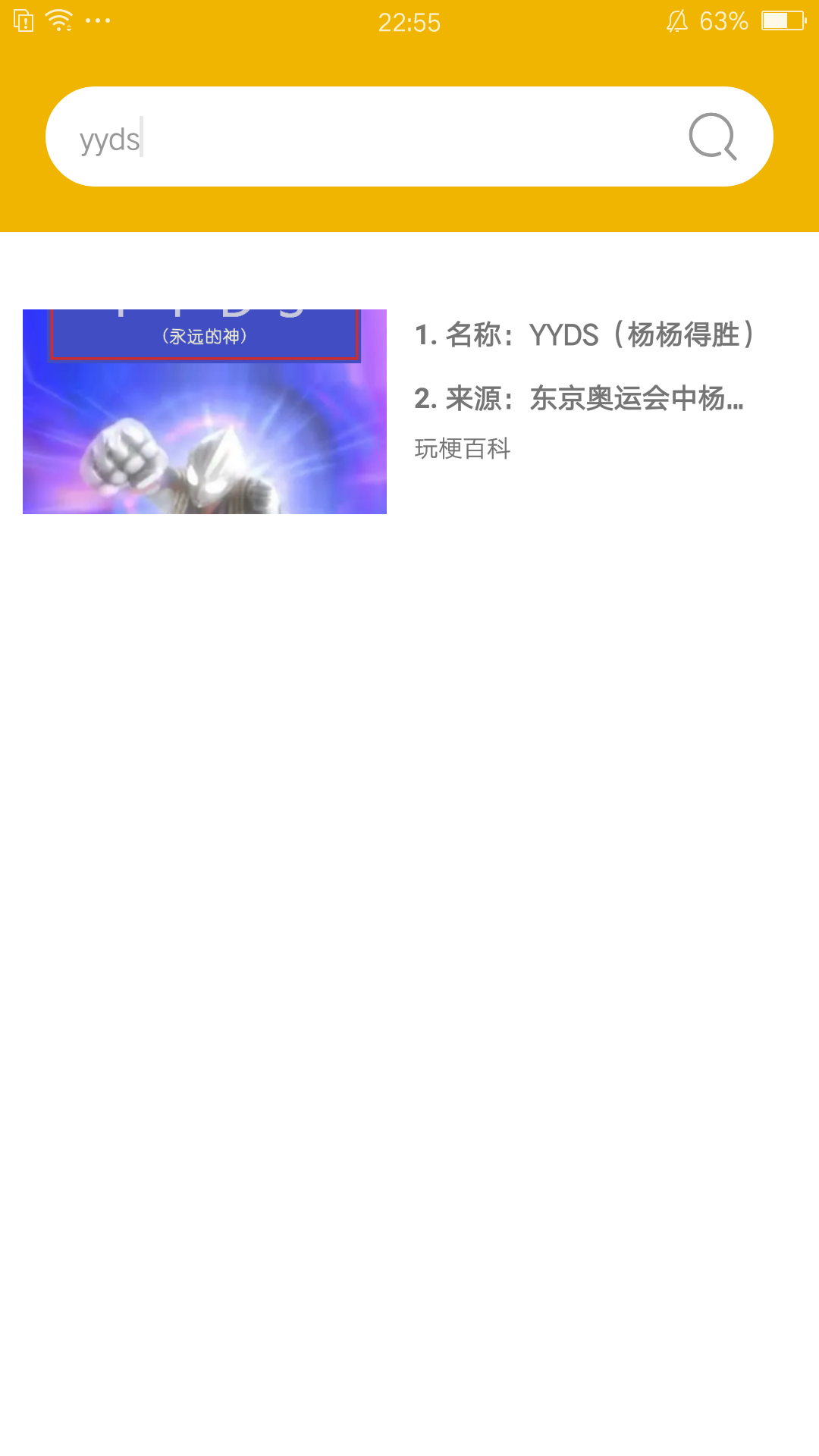 玩梗百科APP亮点