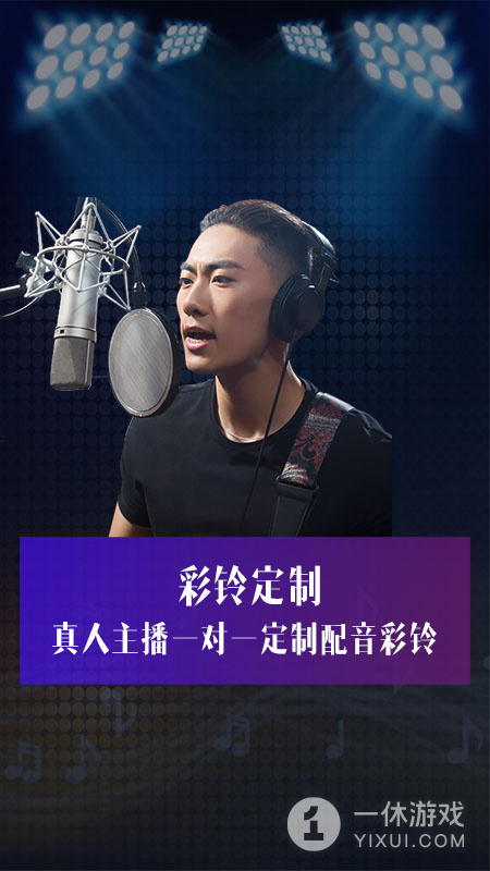 彩铃定制截图1