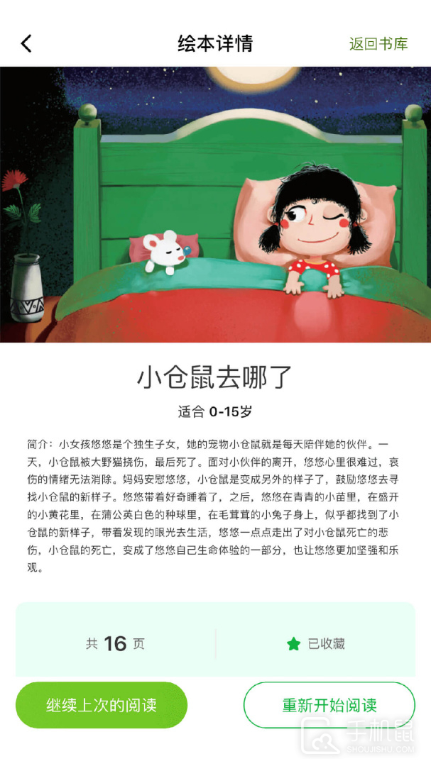 月如绘本馆 v3.4.0