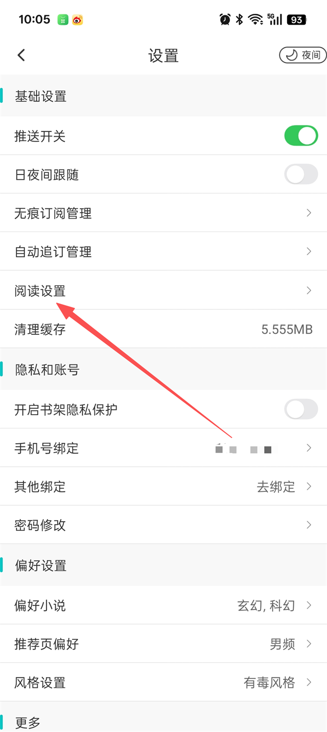 怎么开启单手阅读3