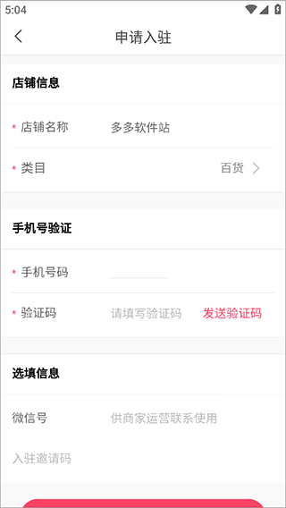 蘑菇街app怎么开店？4