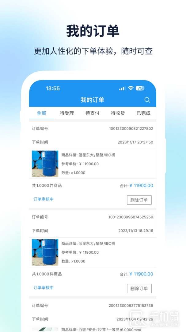 聚玻宝 v6.9.0