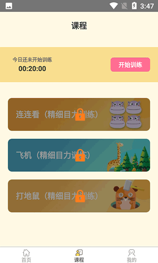 弱视训练1