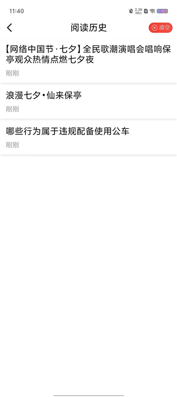 你好保亭APP5