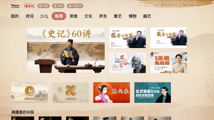 国学苑TV版截图1