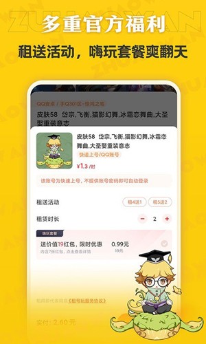 租号玩专业版 v3.7.0.0