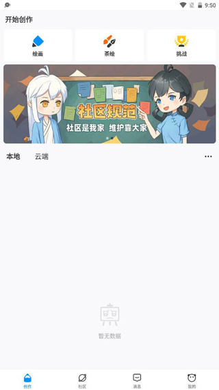 熊猫绘画App教程图片2