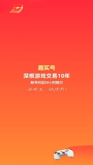 趣买号 v3.0安卓版下载