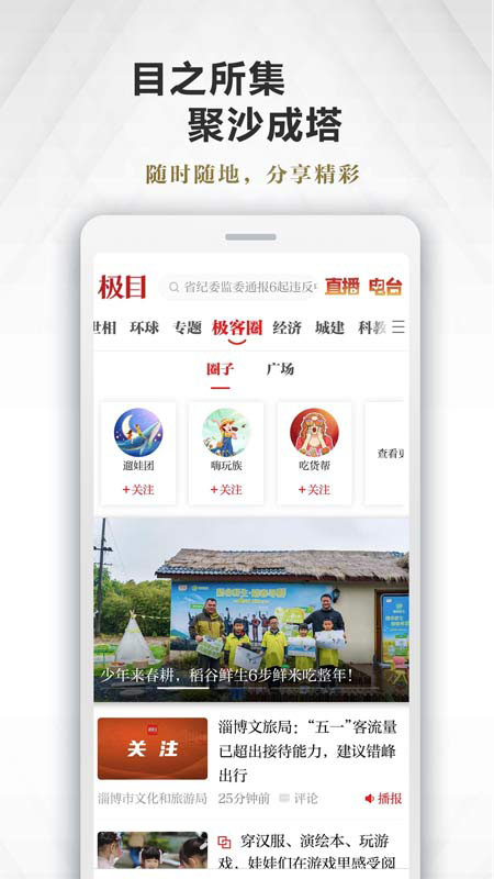 极目新闻 v9.6.9安卓版下载