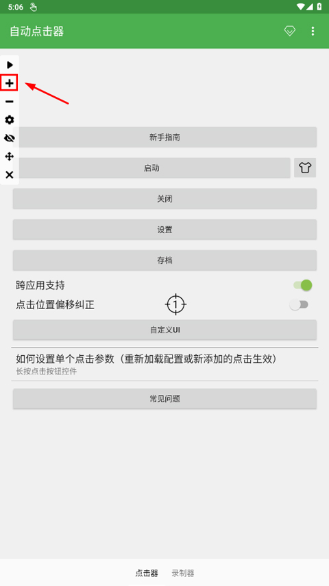自动连点器免费版 v2.0.12.2
