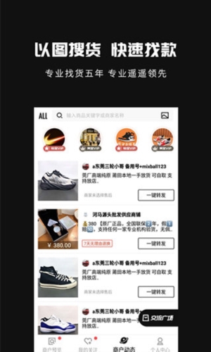 货源共享