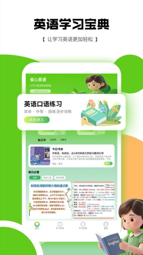 英语口语100学习app
