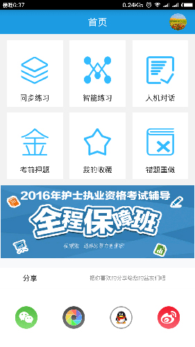 博傲医考题库app v6.5.15