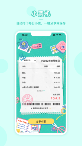 阿柴记账免费版 v1.6.4