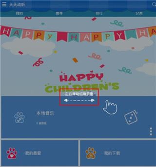天天动听HD2024最新版