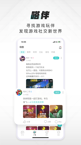 嗒伴APP特色