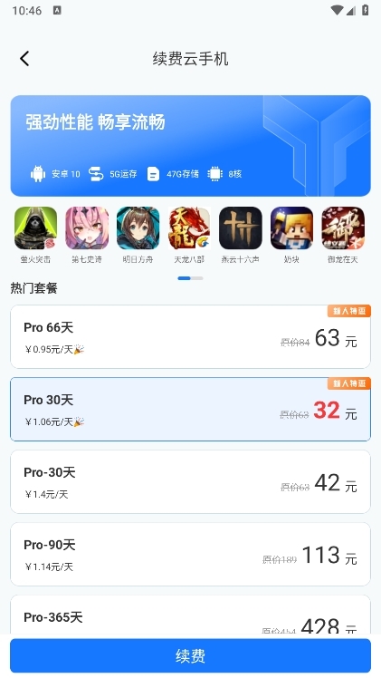 优达云手机官方版APP截图5