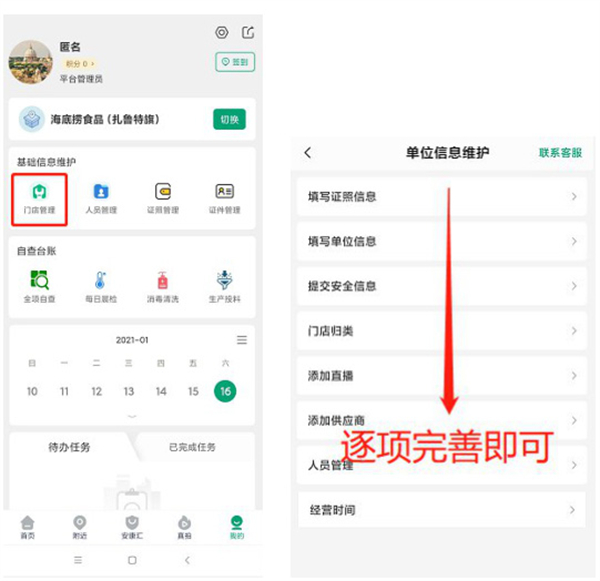 入驻方式截图5