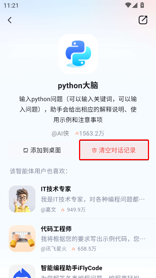 讯飞星火大模型