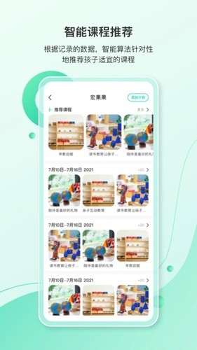 蒙氏手记 v4.21.5安卓版下载