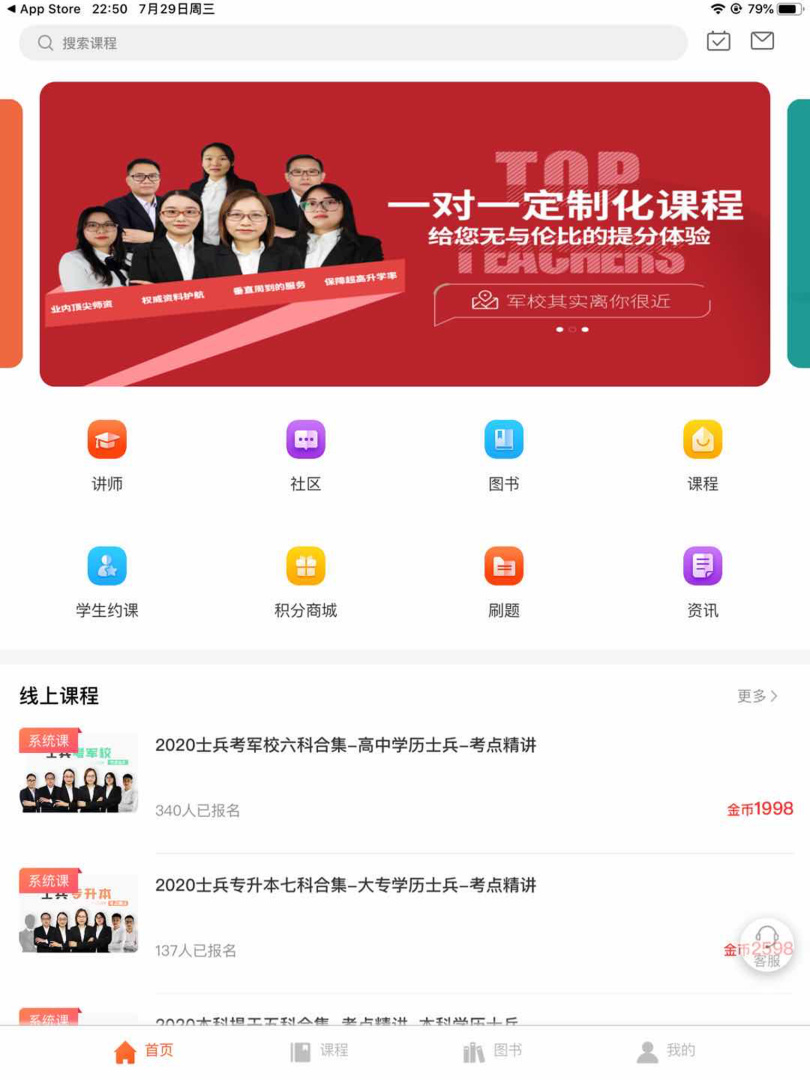 易军考 v2.1.3