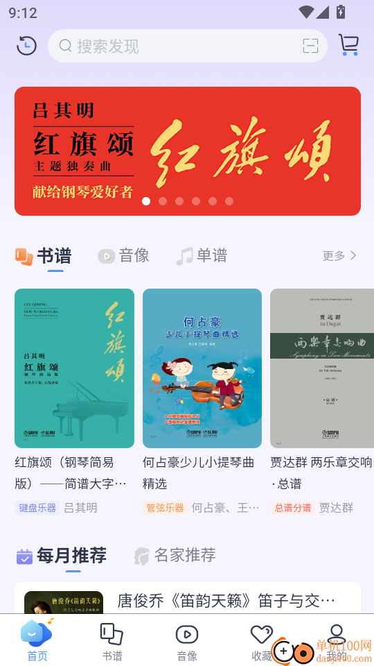 上音社友谱手机版