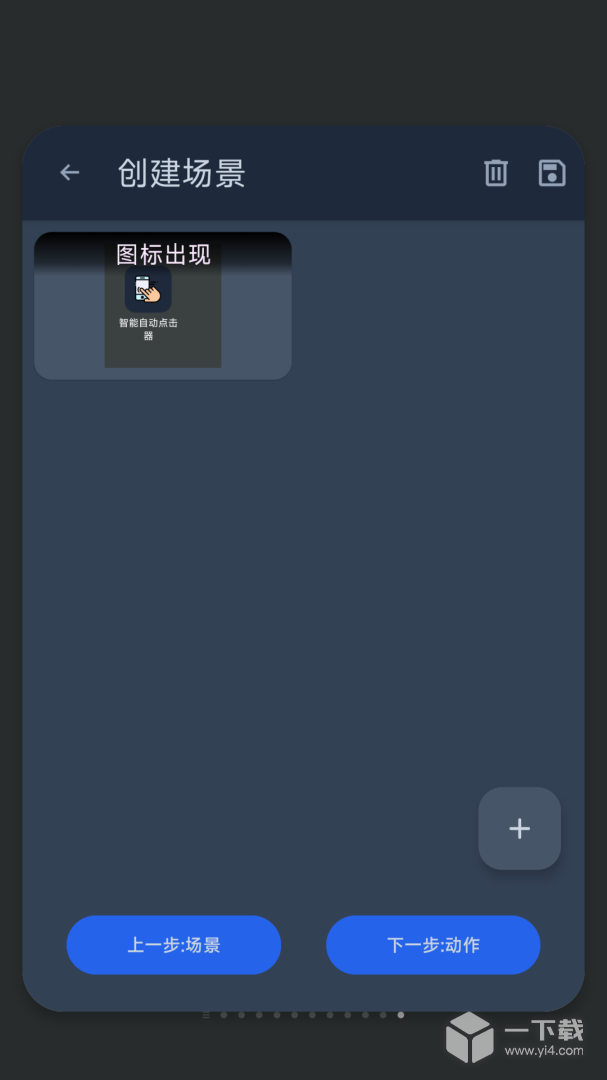 智能自动点击器 v3.0.1最新版下载