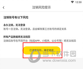 不鸽怎么注销账号