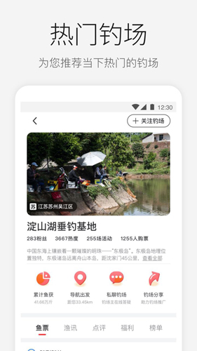微钓app v3.0.8