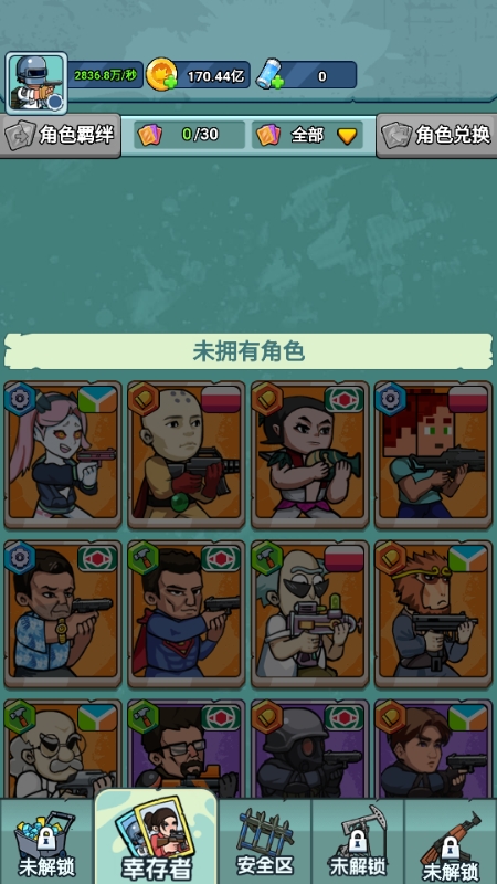 末日庇护所免费版下载 v1.0