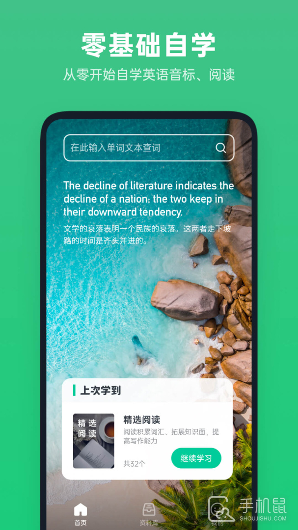 不学英语 v1.4.7