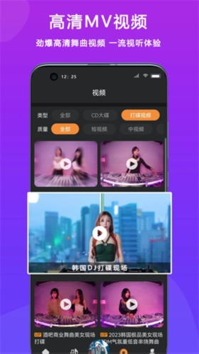 熊猫DJ app v6.1.3d