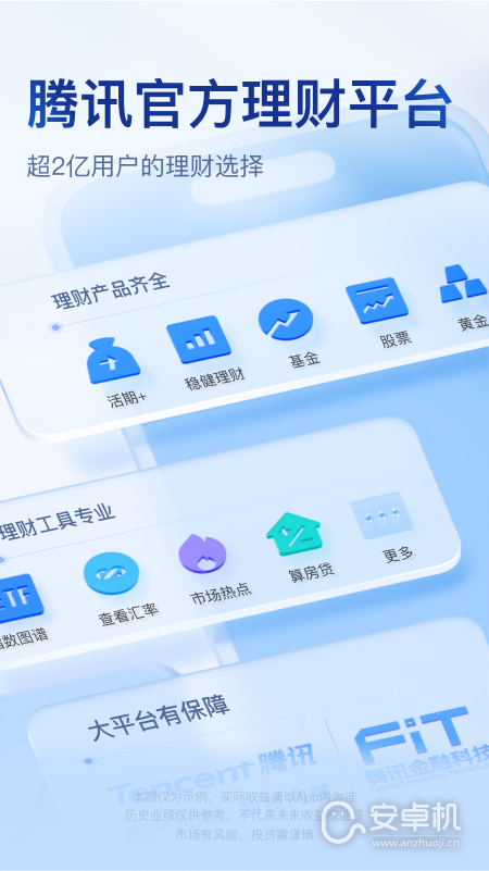騰訊理財(cái)通截圖2