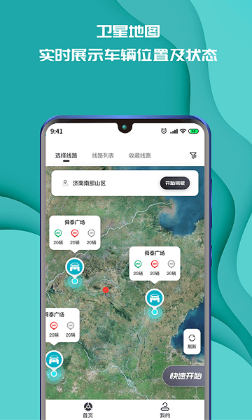 实暻飞车共享版APP
