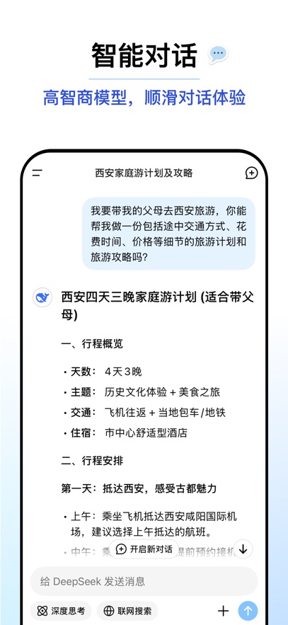 DeepSeek V3-0324官方正版下载安装图片2