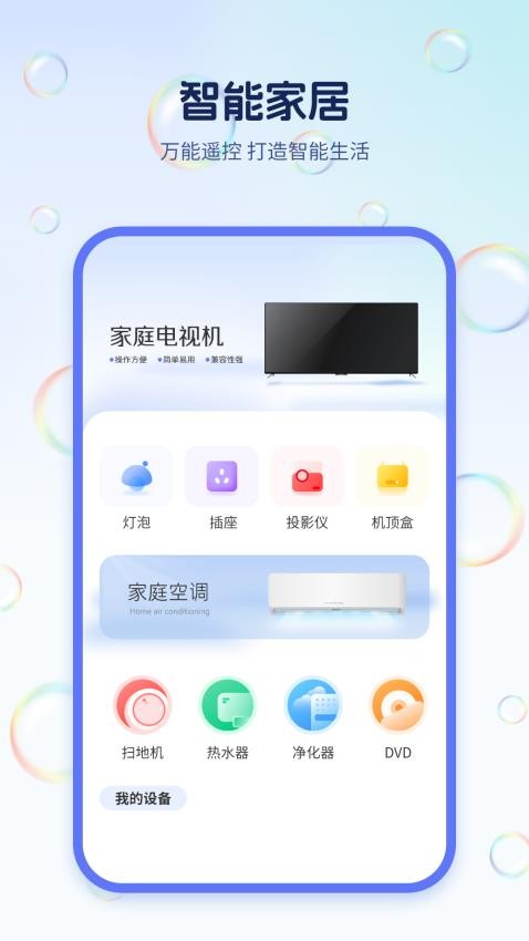 手机电视遥控器王app v1.9