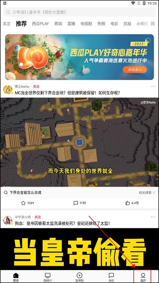 西瓜视频3.7.2精简版