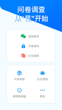 问卷星官方版