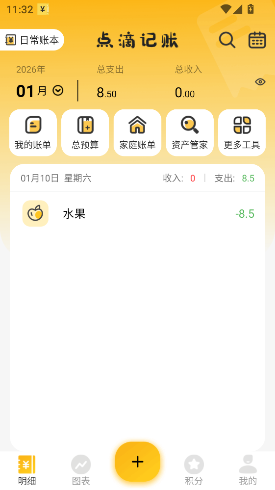 点滴记账官方版