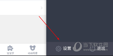 设置