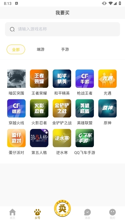 月乐熊游戏交易APP截图2