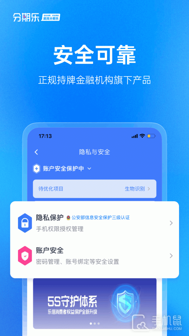 分期乐 v8.0.1