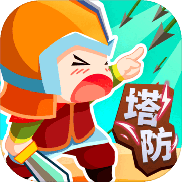 小兵来拆家最新版  V16.4.101下载