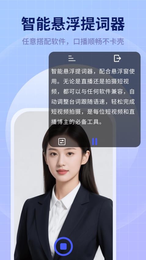 美拍蜂提词器app v1.0.4