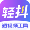 轻抖app小程序 v3.2.900