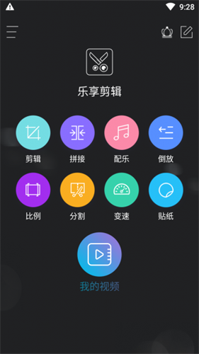 乐享剪辑免费版 v26.9.87
