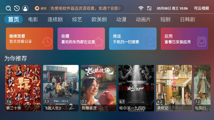 可云视频tv电视版app免费版 v3.7.6 安卓最新版app