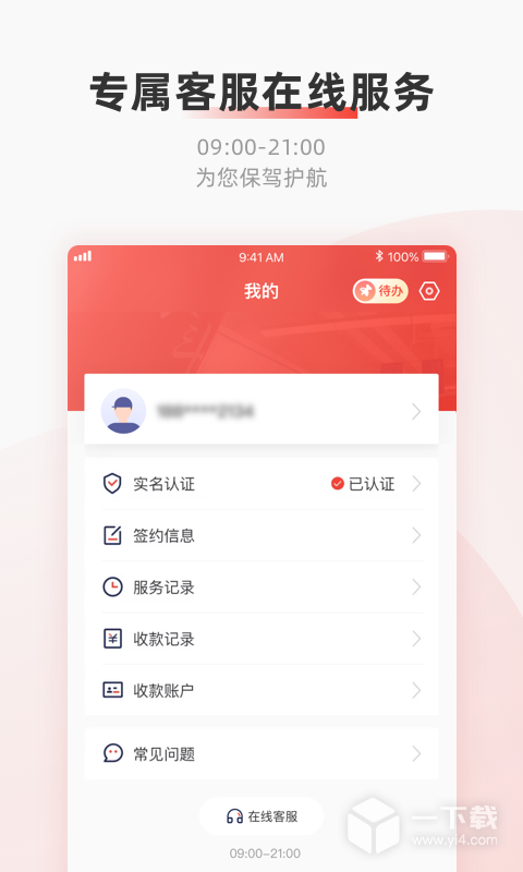 云账户 v4.2.6最新版下载