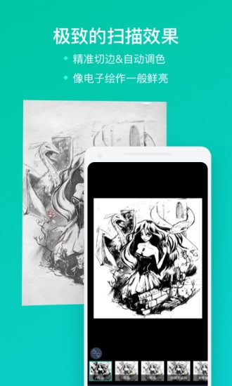 扫描全能王APP