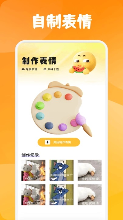 Emoji暴走P图 v1.1安卓版下载